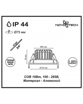 357602 SPOT NT18 269 белый Встраиваемый светильник IP44 LED 3000K 10W 100-265V DRUM-foto2