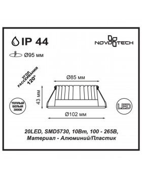 357600 SPOT NT18 268 белый Встраиваемый светильник IP44 LED 3000K 10W 100-265V DRUM-foto2