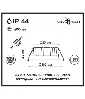 357600 SPOT NT18 268 белый Встраиваемый светильник IP44 LED 3000K 10W 100-265V DRUM-foto2