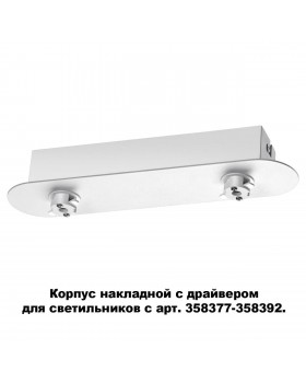 358370 KONST NT20 140 белый Корпус накладной с драйвером для арт. 358377-358392 IP20 220-240V COMPO-foto5