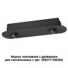 358369 KONST NT20 140 черный Корпус накладной с драйвером для арт. 358377-358392 IP20 220-240V COMPO