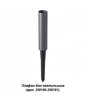 358183 STREET NT19 350 темно-серый Плафон для светильника (арт.358180-358181) NOKTA-foto4