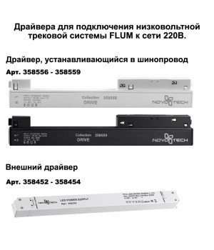 135130 NT21 042 белый Шинопровод для монтажа в натяжной потолок 2м 48V FLUM-foto3