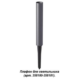 358184 STREET NT19 350 темно-серый Плафон для светильника (арт.358180-358181) NOKTA-foto4