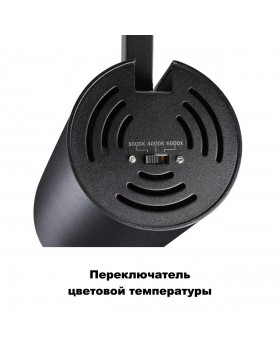 358741 PORT NT21 095 черный Светильник трековый однофазный трехжильный с переключ. цв.температуры IP20 LED 3000К\4000К\6000К 20W 100-265V NAIL-foto5