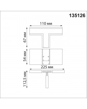 135126 SHINO NT21 043 черный Соединитель с токопроводом для шинопровода Т-образный IP20 48V FLUM-foto2